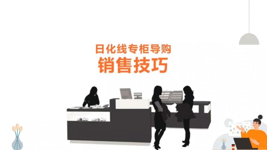 日化怎么销售技巧-图3
