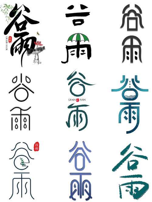 谷雨创意-图2 谷雨创意-图2