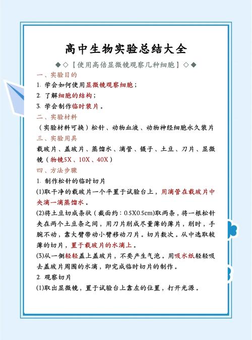 高中生物学习技巧-图1