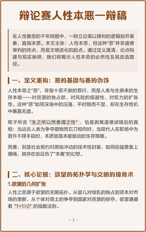 一辩辩论技巧-图1