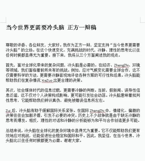 一辩辩论技巧-图2