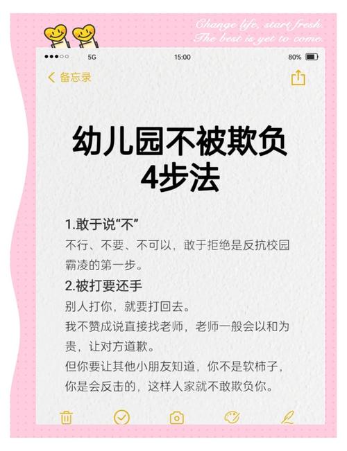 校园欺凌防范技巧-图2