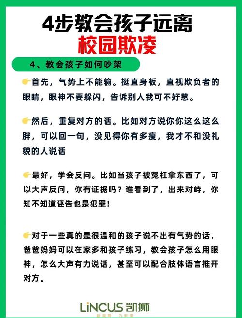 校园欺凌防范技巧-图1