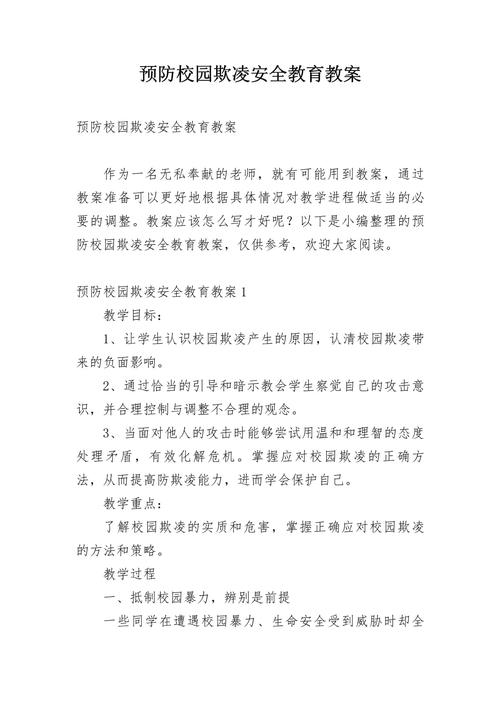 校园欺凌防范技巧-图3