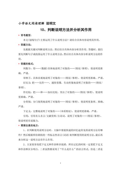 小学说明文的阅读技巧-图3