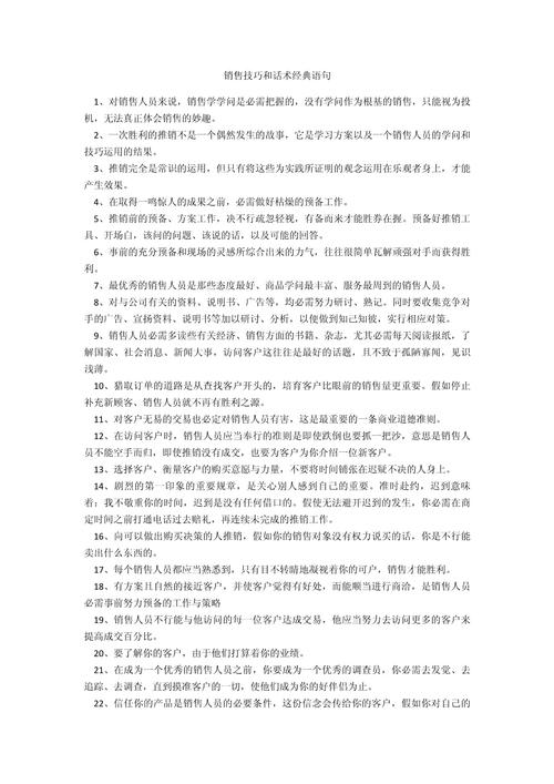 营销技巧感悟话术-图3 营销技巧感悟话术-图3