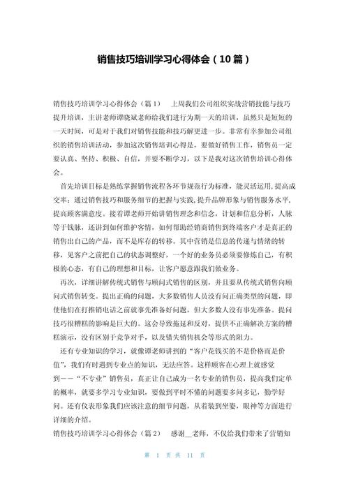 营销技巧感悟话术-图1 营销技巧感悟话术-图1