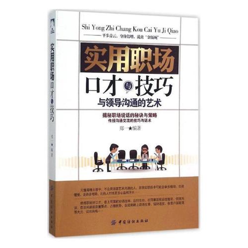 跟领导沟通的技巧-图2 跟领导沟通的技巧-图2