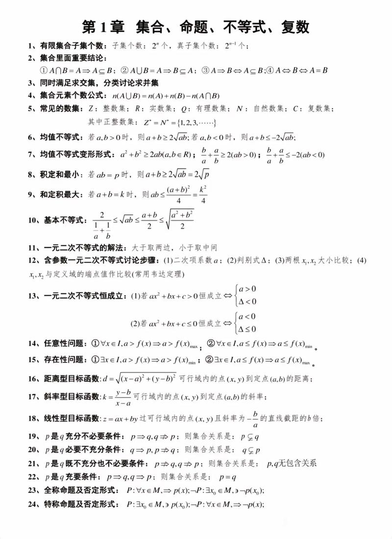 高中数学教学中的技巧-图1