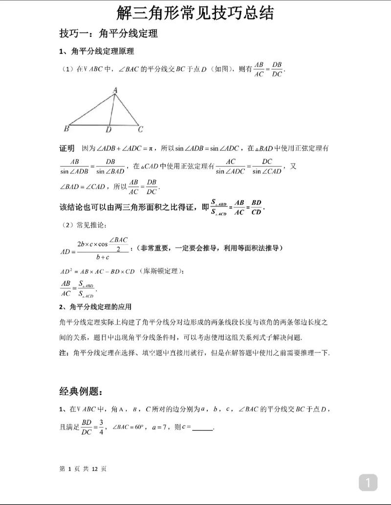 高中数学教学中的技巧-图2