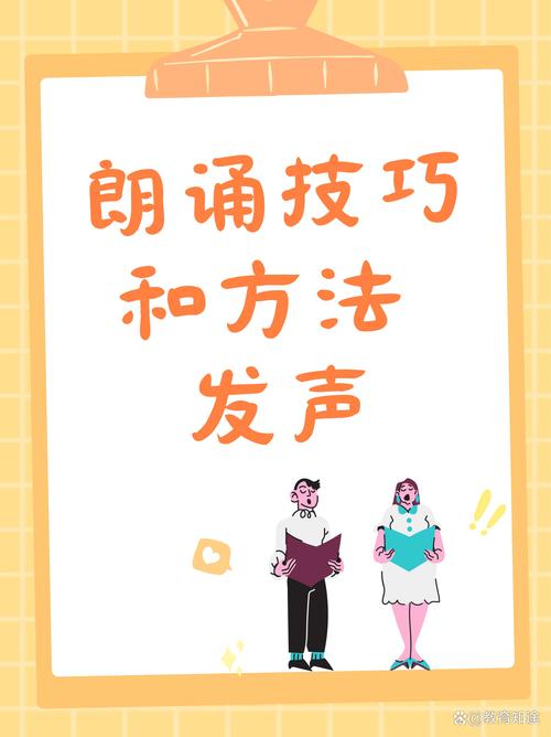 诵读的发音技巧-图3