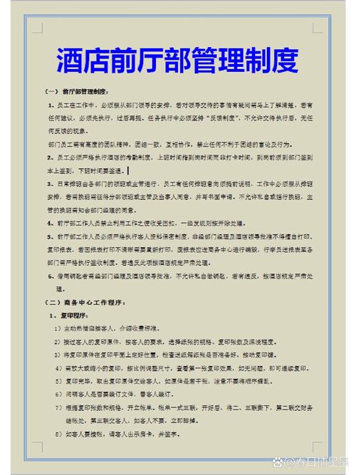 现代酒店管理技巧-图1 现代酒店管理技巧-图1