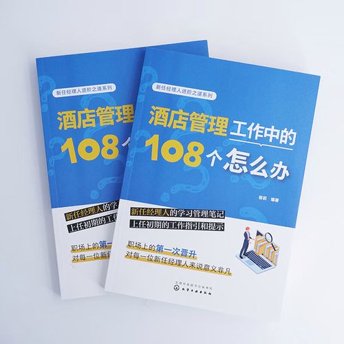 现代酒店管理技巧-图3 现代酒店管理技巧-图3