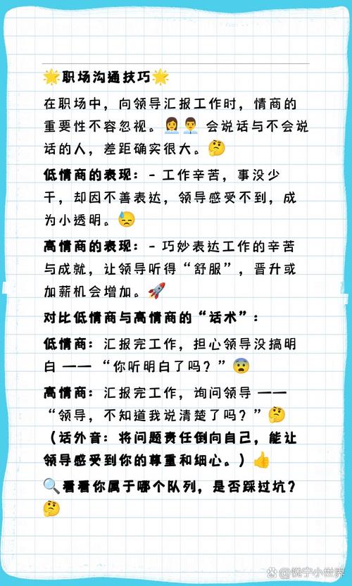 职场交流的技巧-图1