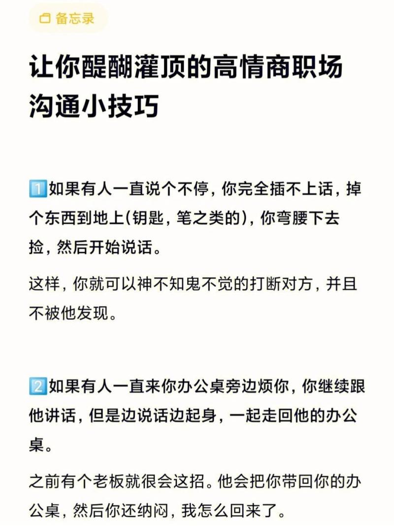 职场交流的技巧-图3