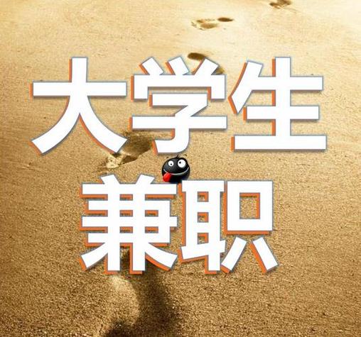 学生兼职面试技巧-图2