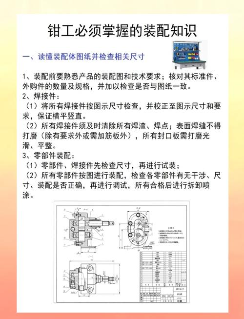 钳工配技巧-图1 钳工配技巧-图1