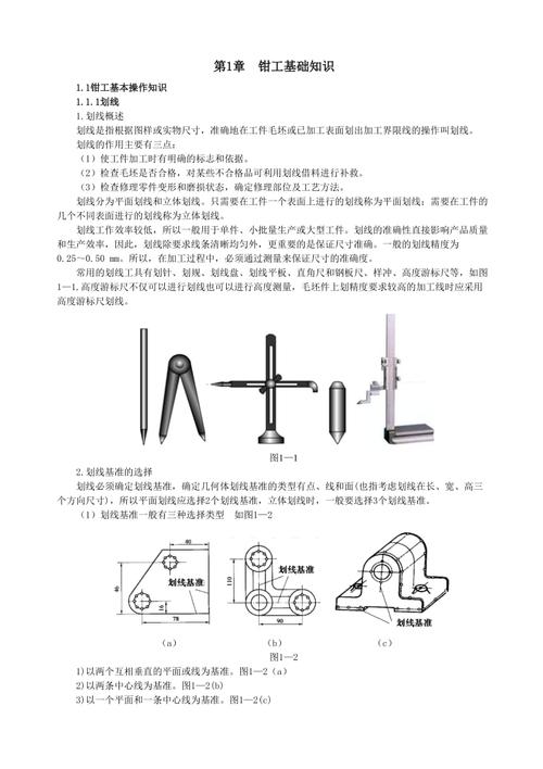 钳工配技巧-图3 钳工配技巧-图3