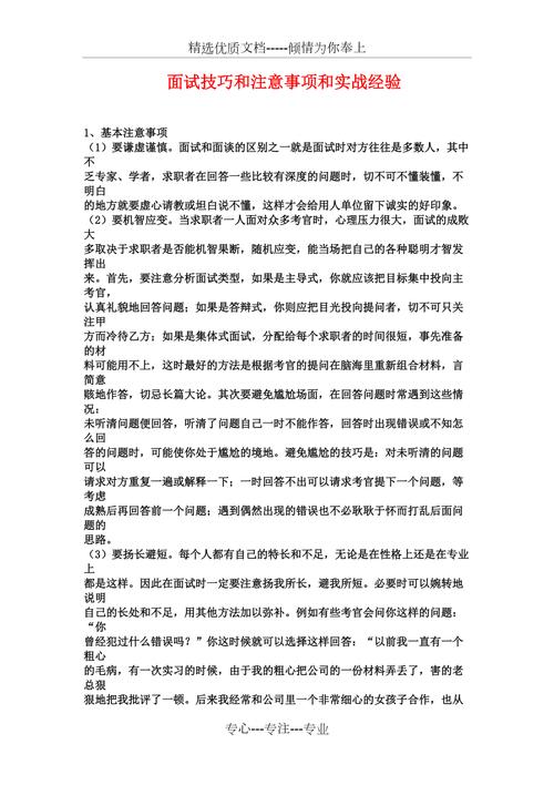 求职面试技巧和注意事项-图1 求职面试技巧和注意事项-图1