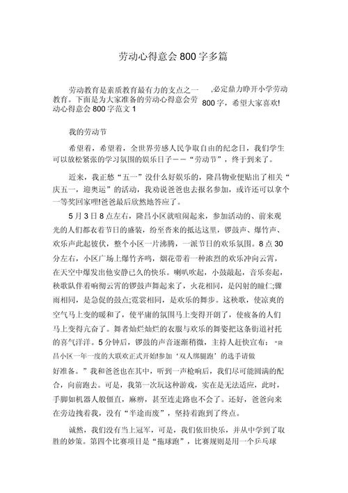 劳动技巧作文怎么写出彩？-图2