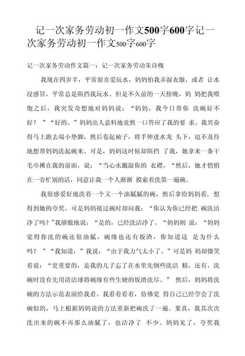 劳动技巧作文怎么写出彩？-图1