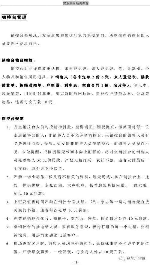 房地产培训有哪些实用技巧？-图3
