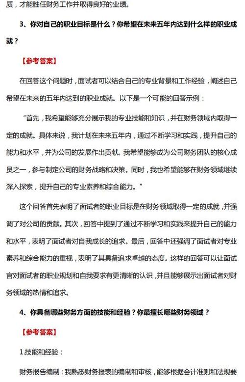 会计求职面试技巧-图3 会计求职面试技巧-图3