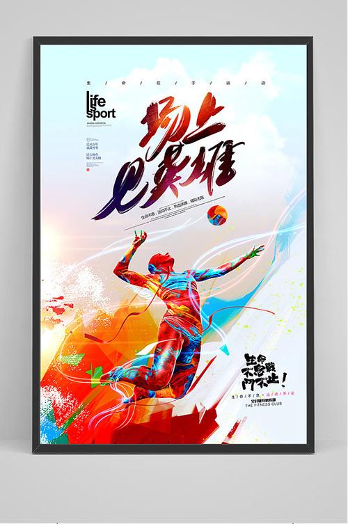 创意排球口号-图2