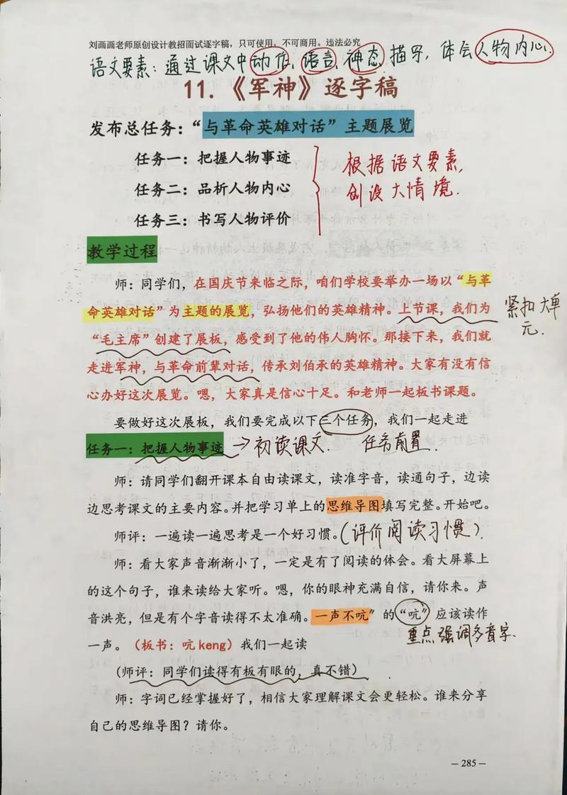 小学语文试讲技巧-图3