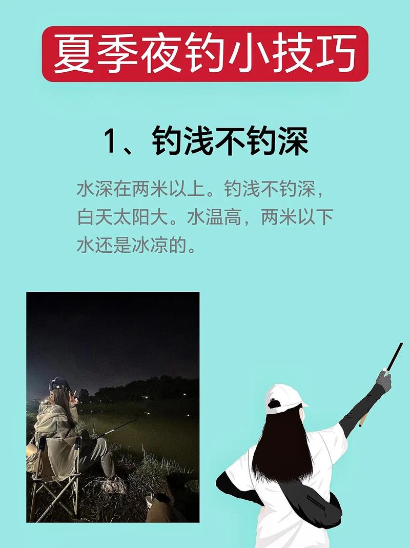 夜钩鱼技巧-图2