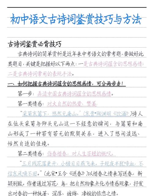初中古诗文背诵有何高效技巧?-图1 初中古诗文背诵有何高效技巧?-图1