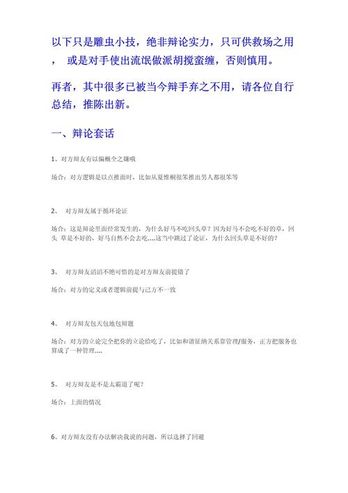 生活辩论技巧-图3