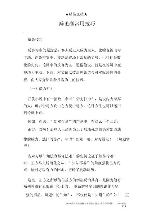生活辩论技巧-图1