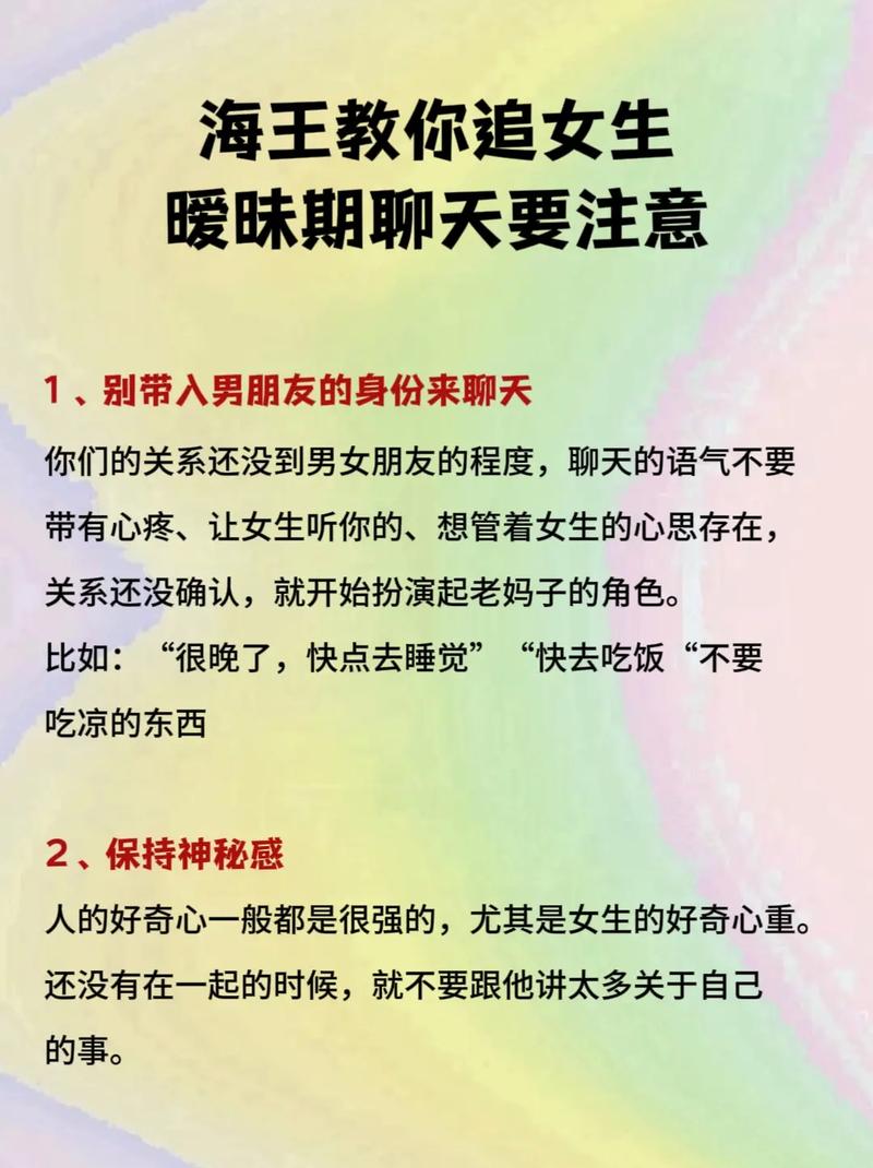 和女生暧昧聊天技巧-图3