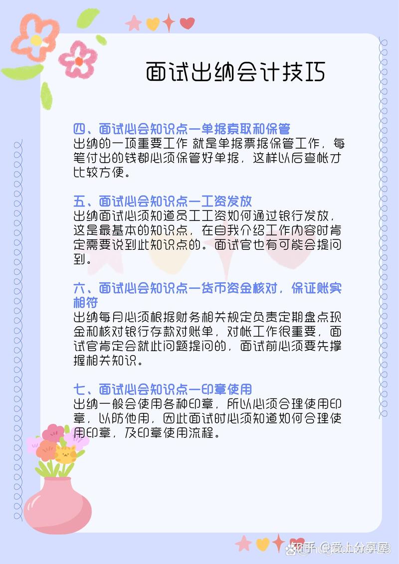 出纳面试技巧-图1