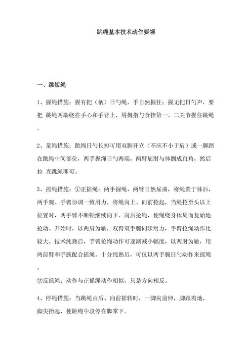 跳绳技巧描写-图1