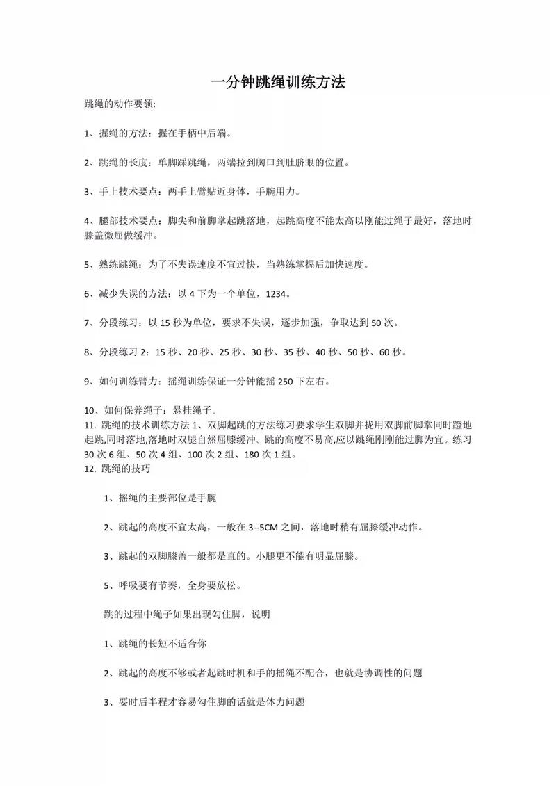 跳绳技巧描写-图2