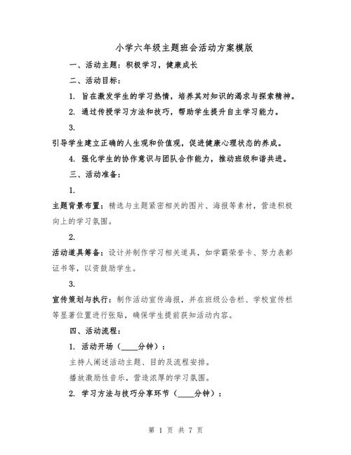 班会设计技巧小学-图1