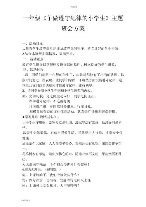 班会设计技巧小学-图2