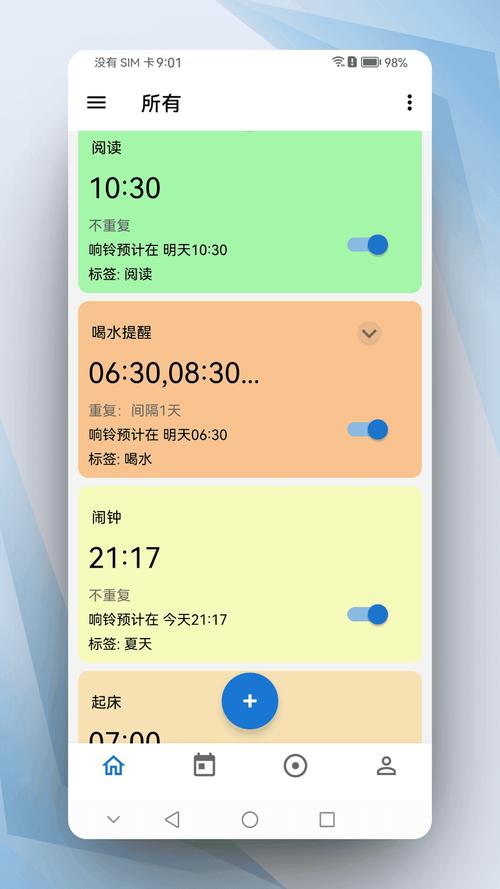 创意闹钟软件-图1