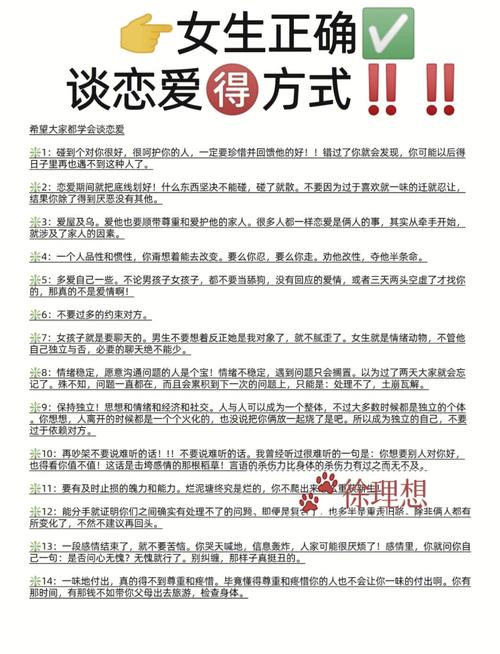 女人谈恋爱的技巧-图1