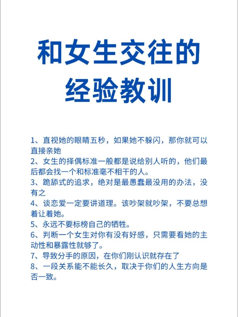 女人谈恋爱的技巧-图3