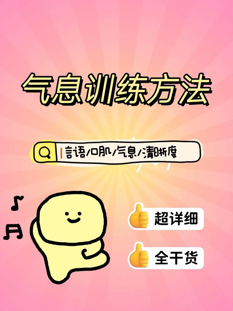 气息的技巧-图2