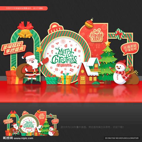 圣诞节创意活动-图1