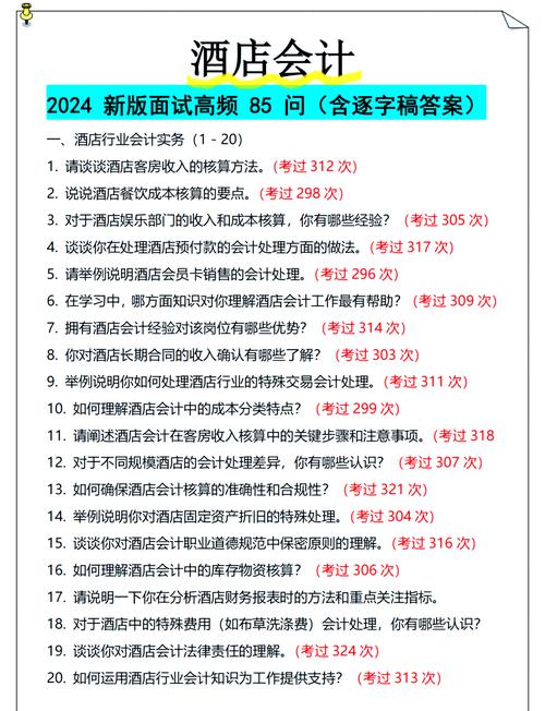 宾馆面试主管技巧-图1