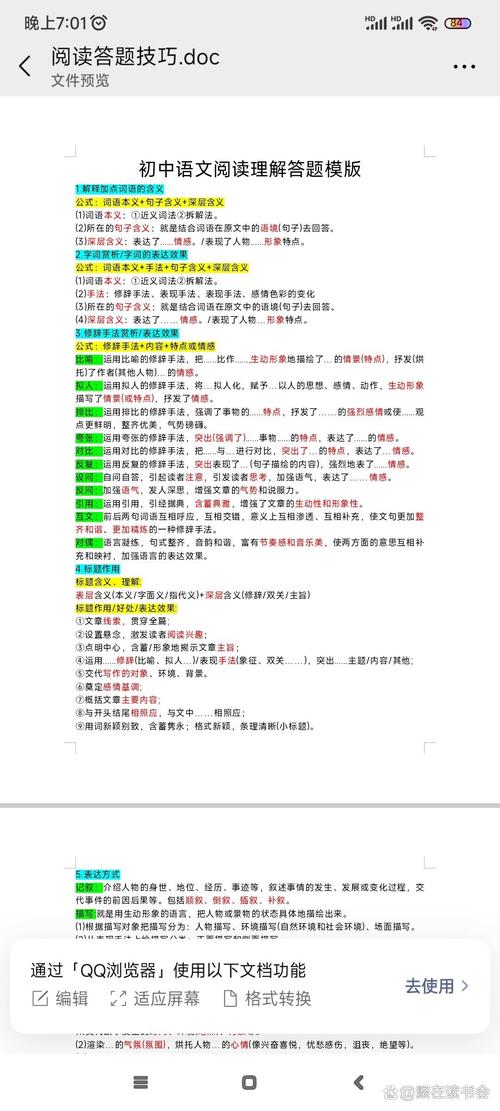 阅读文的答题技巧-图3