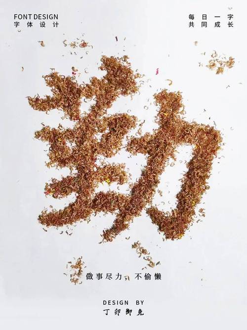 创意拼字-图2