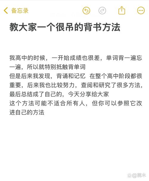 背书的技巧英语-图2