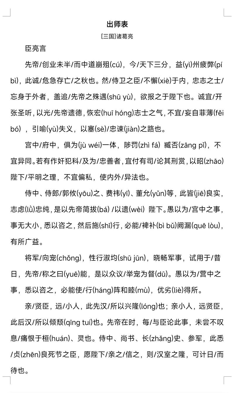 出师表背诵技巧谐音-图2