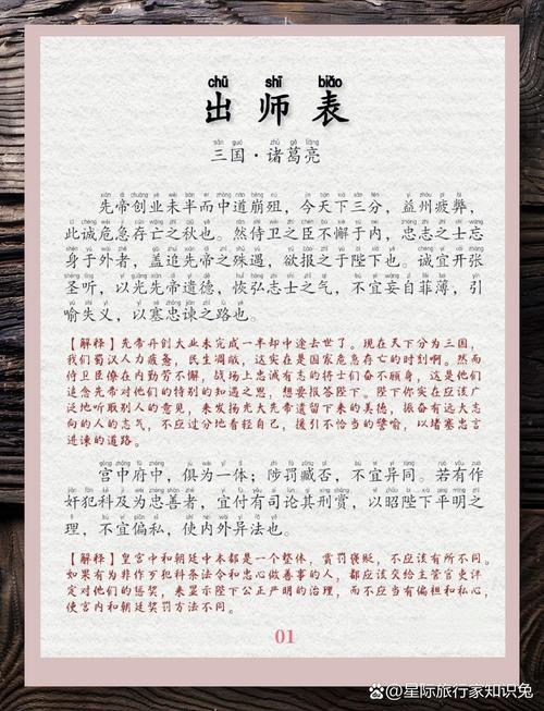 出师表背诵技巧谐音-图1